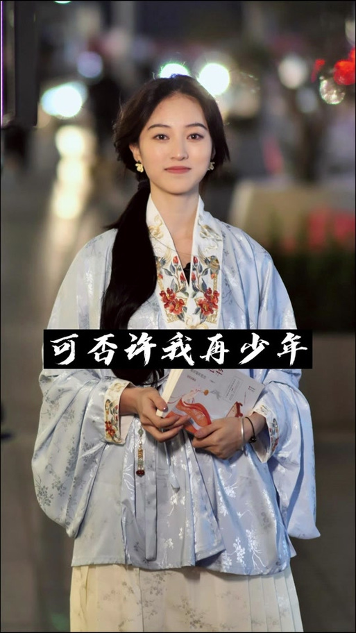 “若再许我少年时,一两黄金一两风”截图2