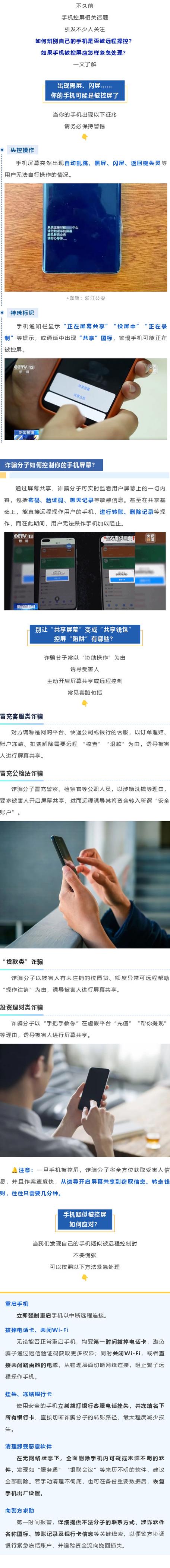 手机被远程控制钱转走了怎么办