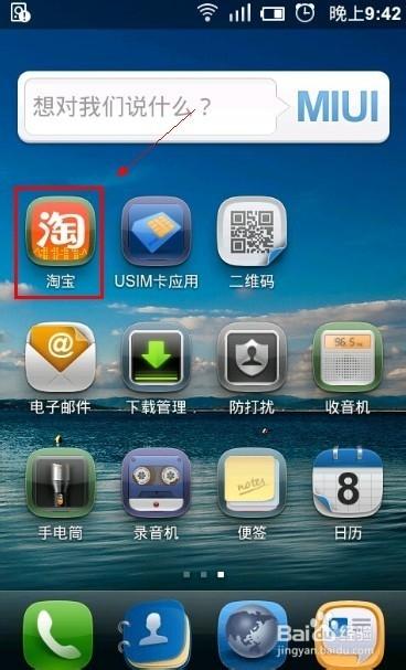 手机淘宝历史版本