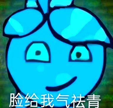 脸上一个棍形阴影的表情包