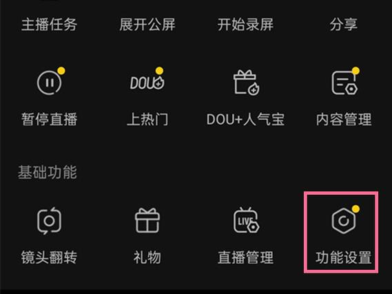 抖音直播摄像头怎么翻转镜头