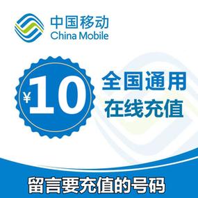 移动充值卡充值话费怎么充