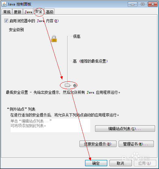应用程序已被安全设置阻止怎么办