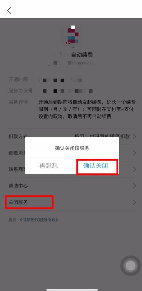 支付宝续费取消在哪里截图1