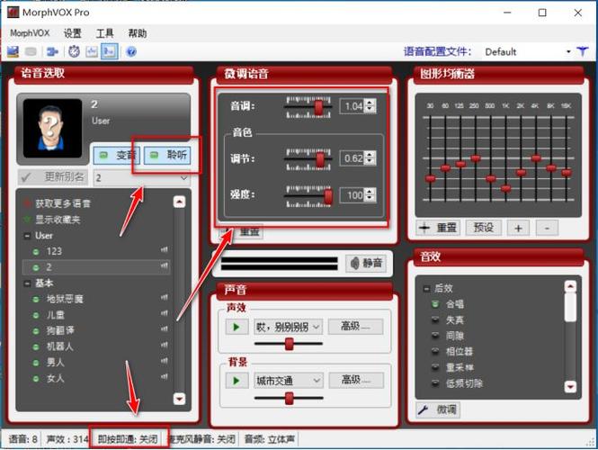 morphvox变声器怎么调
