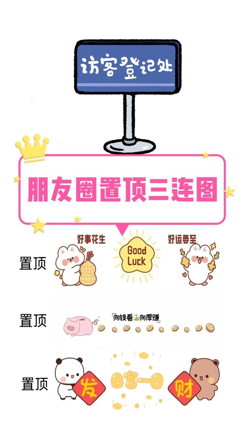微信好友如何置顶