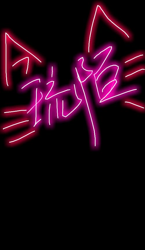作者荧光字的全部作品