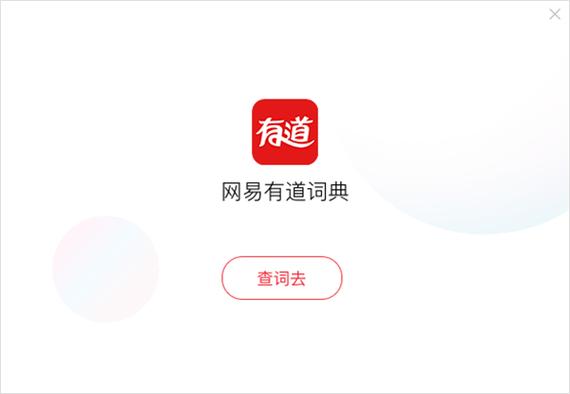有道云翻译下载