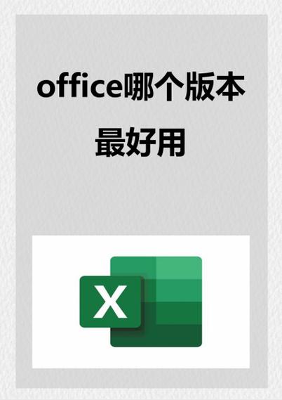win7装哪一个office最好