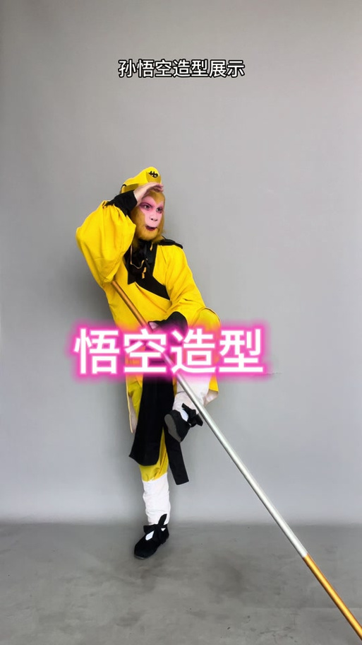 一个单机手游孙悟空动作