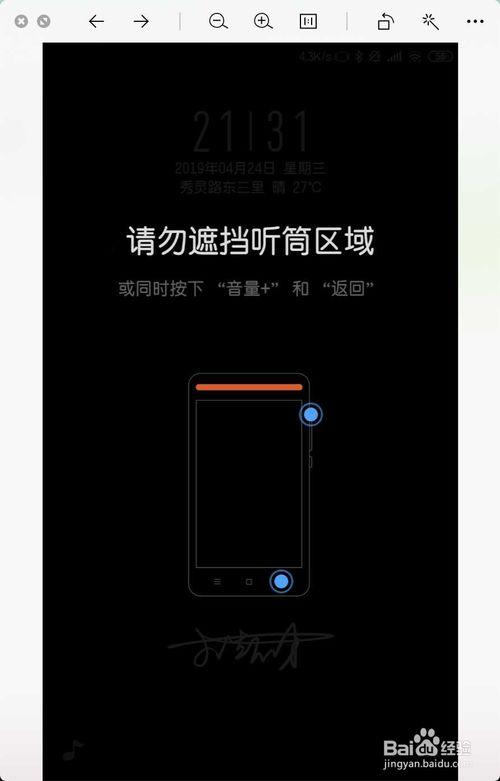 红米手机听筒遮挡怎么取消