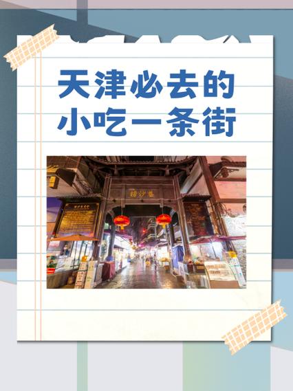 天津小吃街排行榜