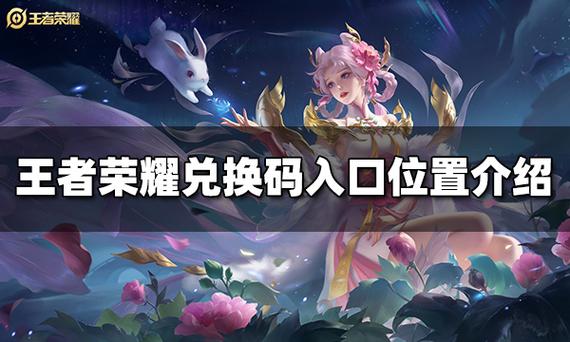 王者荣耀破解版无限点券无限钻石无限金币2023兑换码截图3