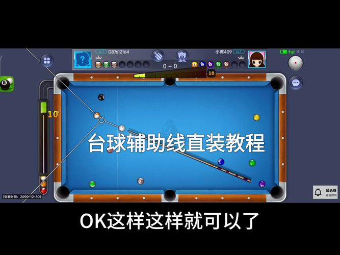 台球游戏辅助器截图2