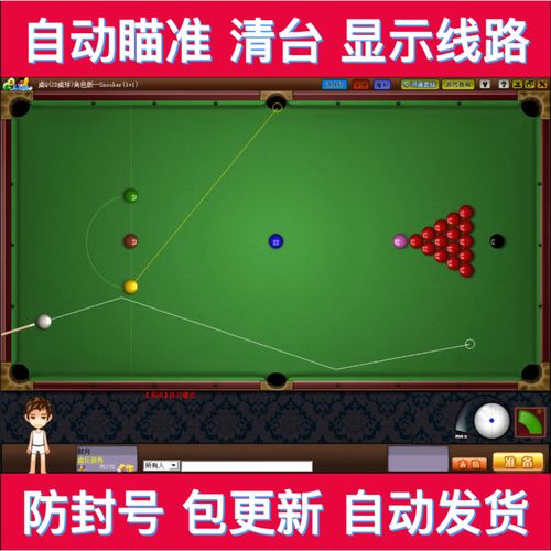 台球游戏辅助器截图3