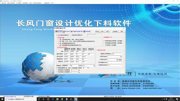 门窗下料自动计算软件