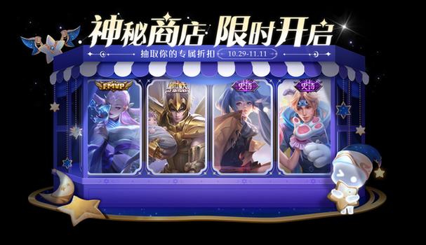 王者荣耀神秘商店开启时间一览