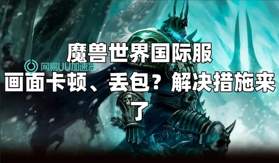 魔兽世界卡顿的解决方法