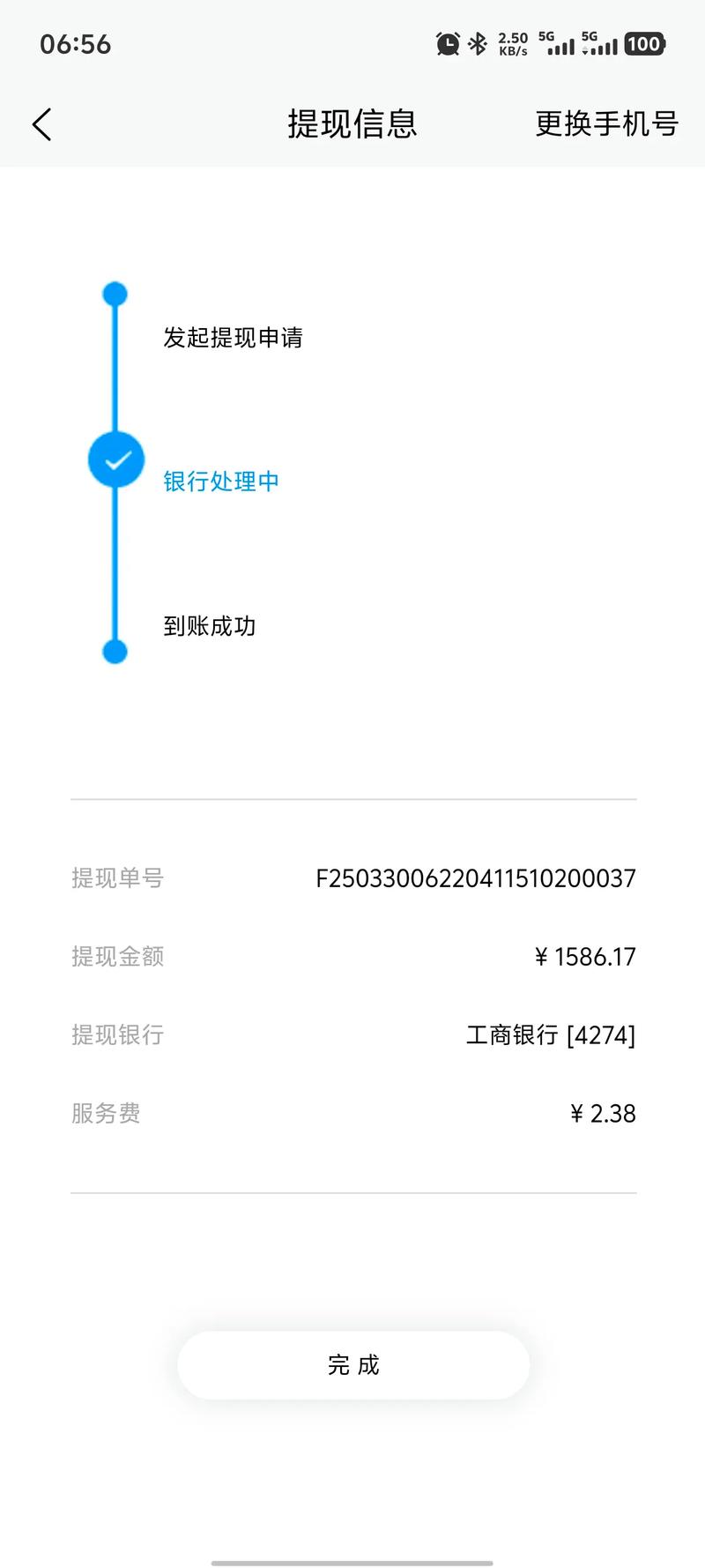 彩虹借款怎么提现截图3