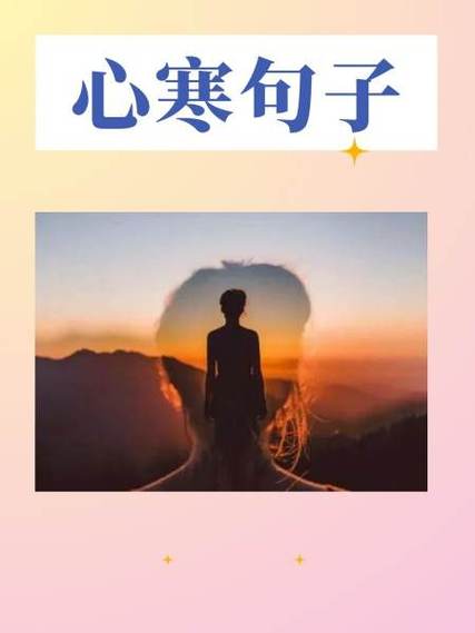 你的冷漠让我感到无比的失落