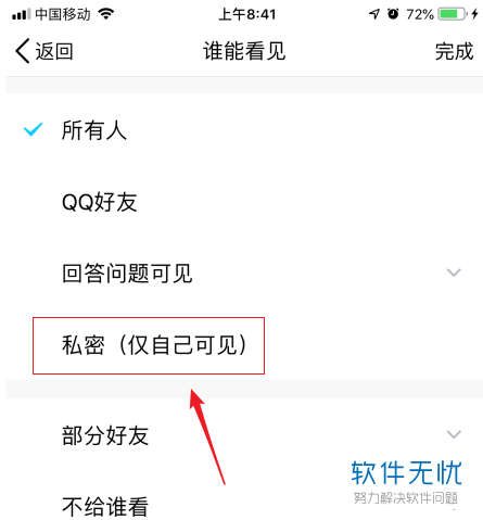 如何设置手机qq的隐私权限