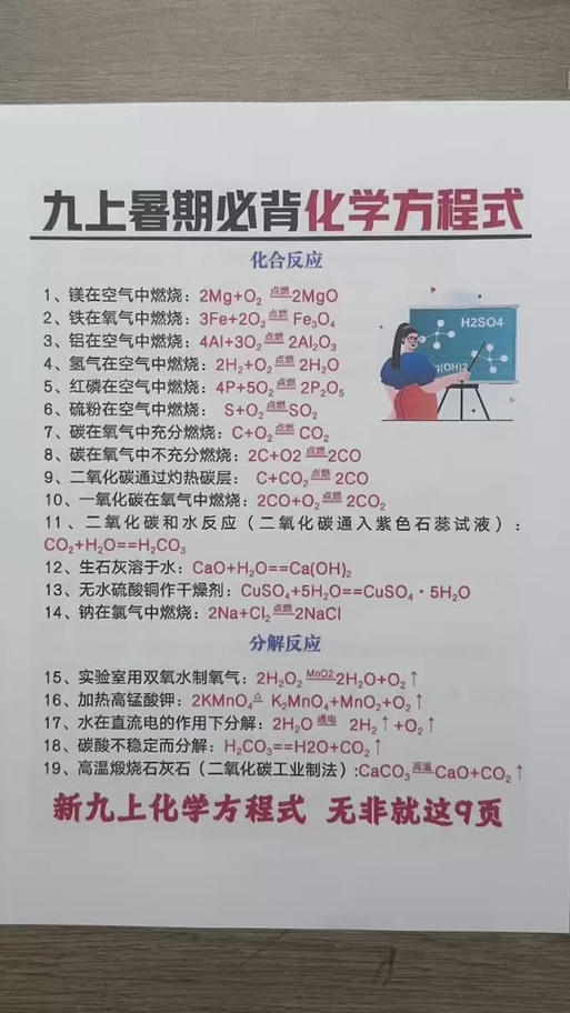 化学顺口溜 化学顺口溜