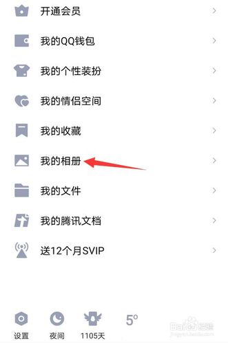 qq相册私密怎么设置