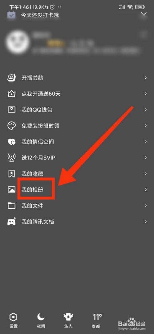 qq相册私密怎么设置截图2