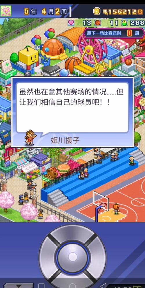 开罗篮球俱乐部物语攻略