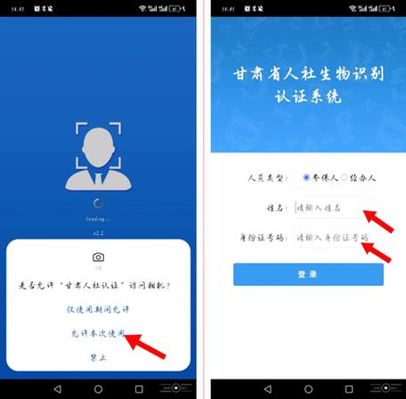 甘肃省社会保障资格认证系统