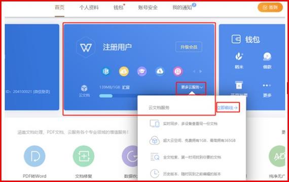 删除wps云空间已满的步骤