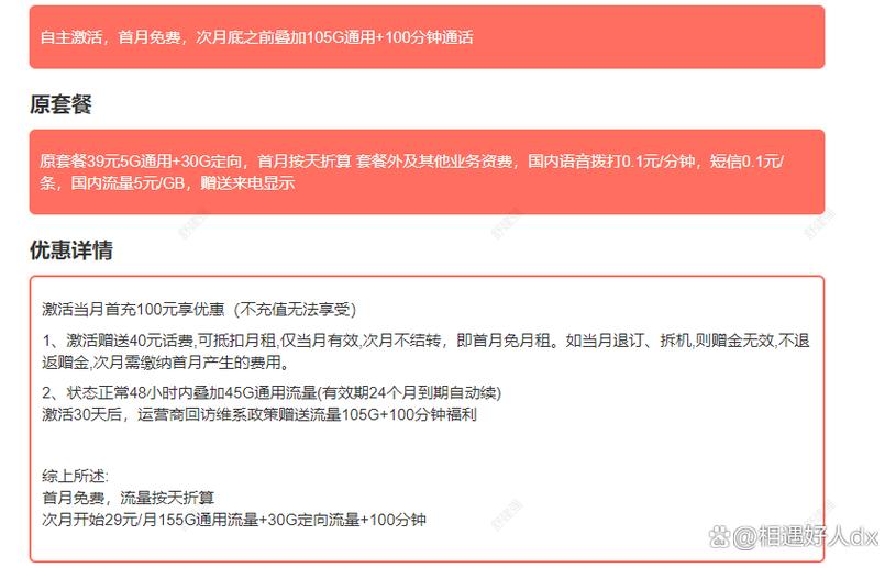 中国电信卡29元套餐介绍截图2