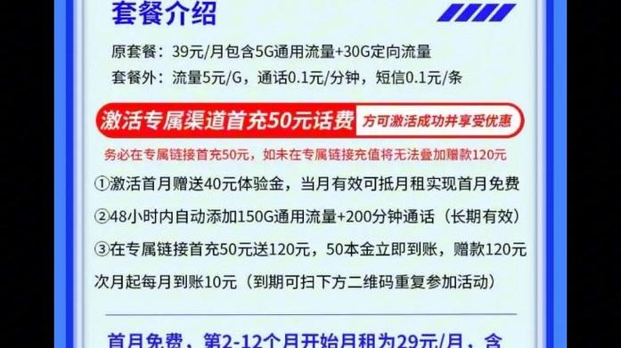中国电信卡29元套餐介绍截图3