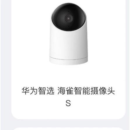 华为海雀智能摄像头 华为海雀智能摄像头