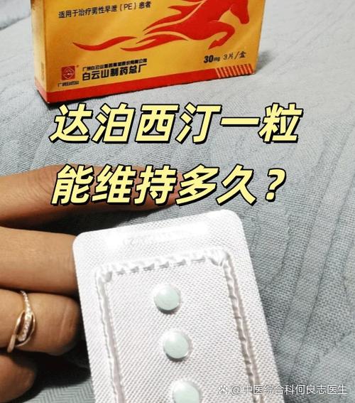 达泊西汀一粒管多久