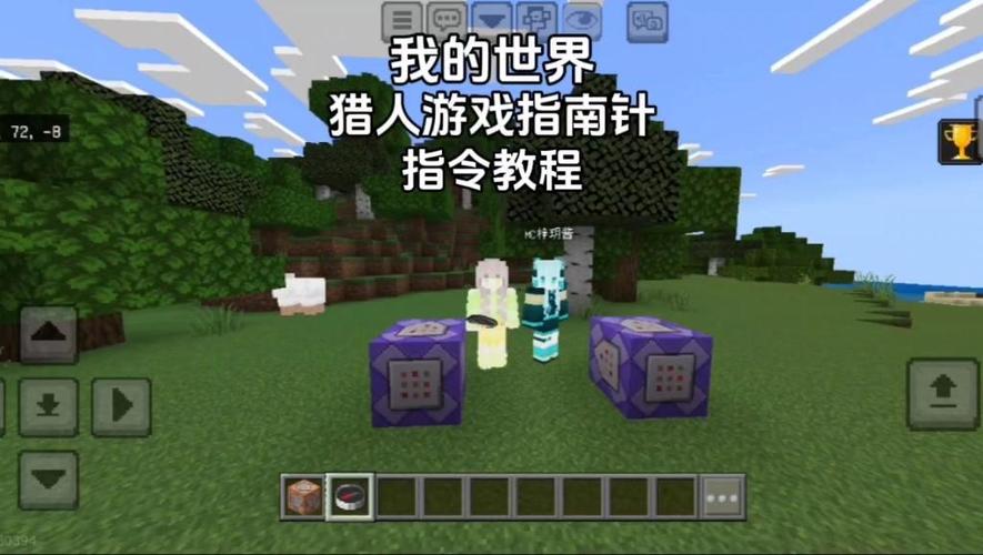 mc猎人游戏指南针制作