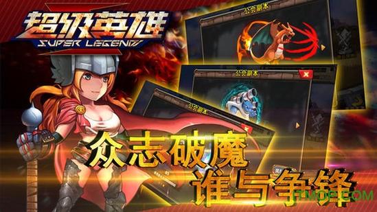 超级英雄联盟游戏下载