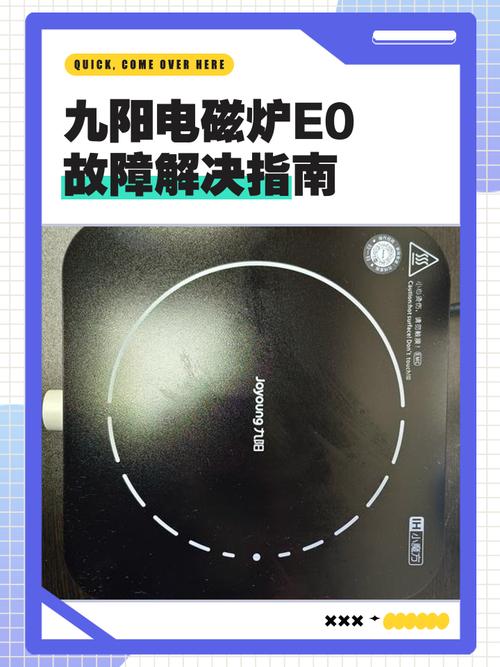 九阳电磁炉触摸屏失灵修复小技巧