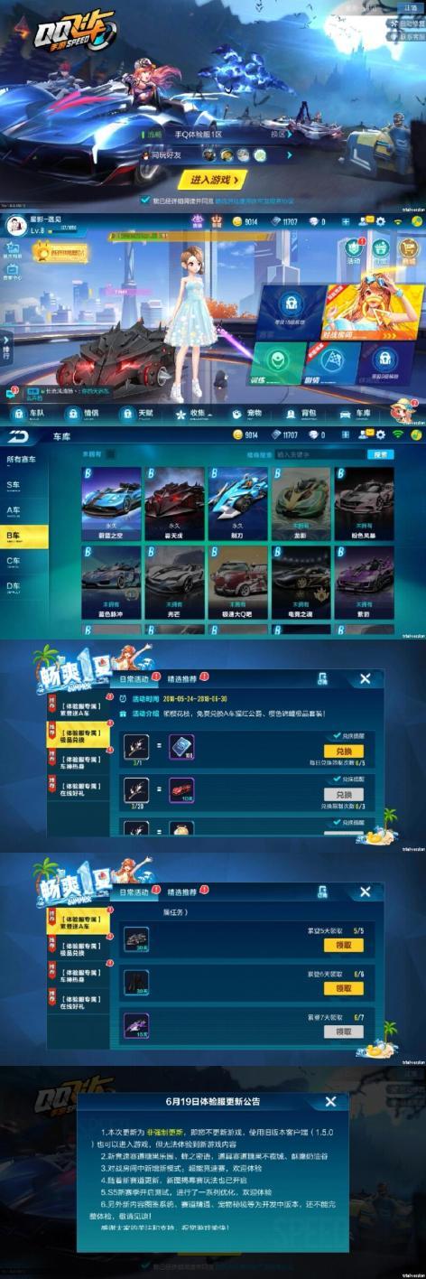 QQ飞车体验服账号
