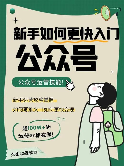 怎么做公众号