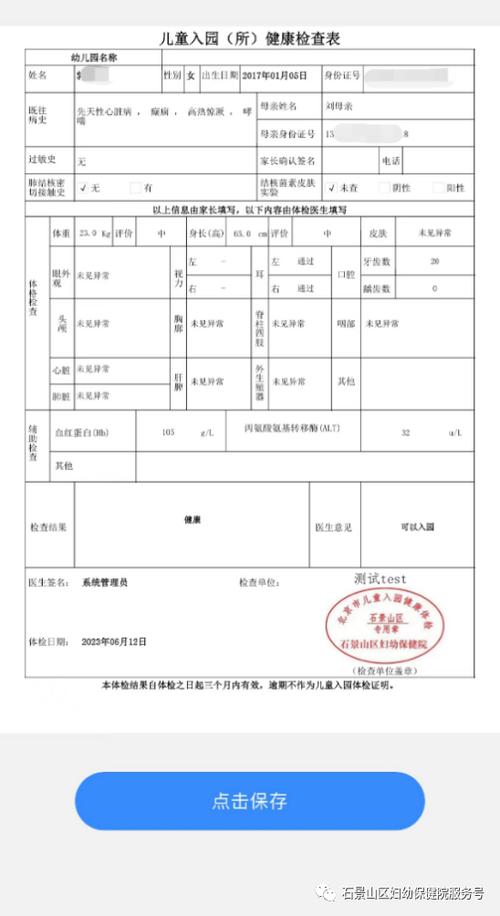 体检报告单电子版下载