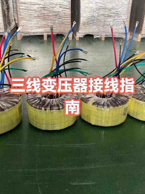 三线输出变压器怎么用二根线