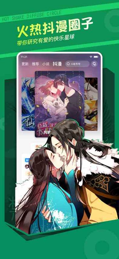 圈圈漫画app优势