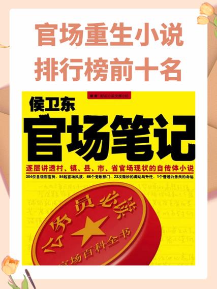 评价最高的官场小说