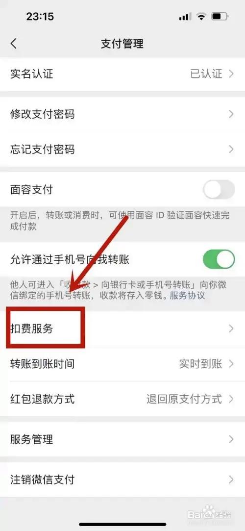 微信解绑自动续费怎么关闭