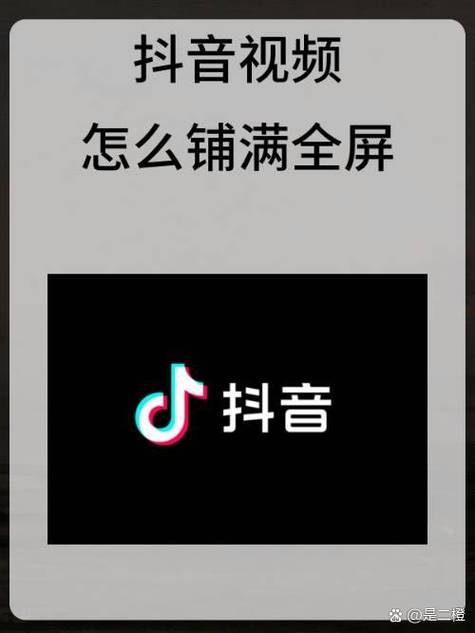 抖音如何设置刷抖音全屏模式