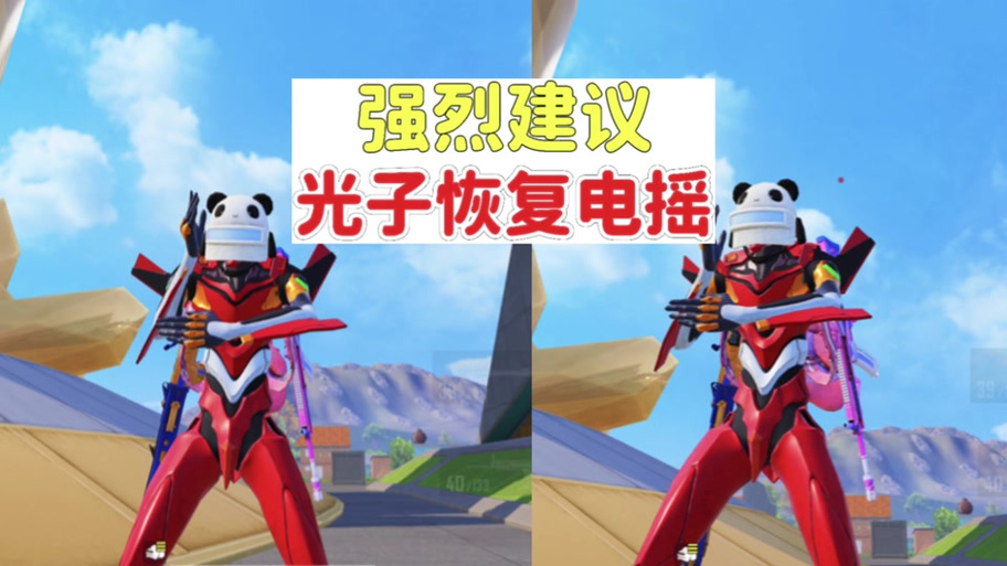 和平精英电摇是什么意思