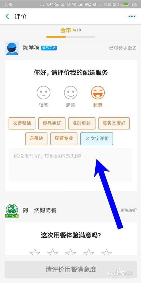 饿了么商家怎么回复顾客评论
