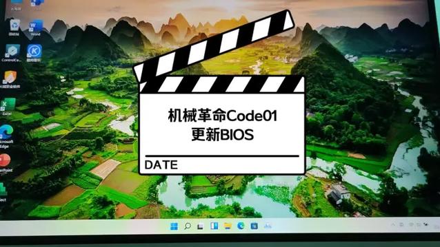 机械革命更新BIOS教程