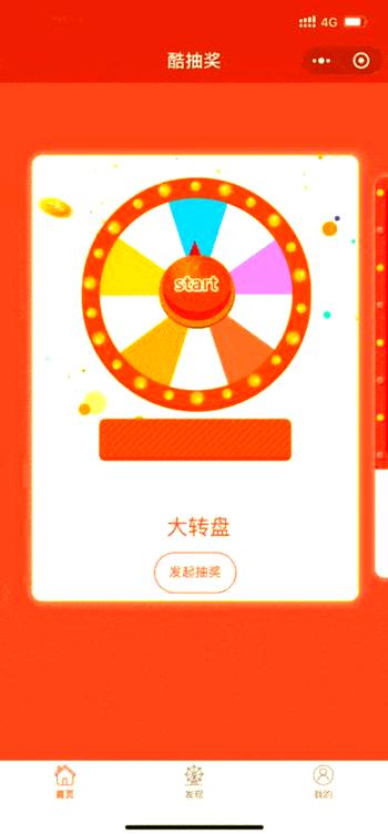 如何手机制作抽奖转盘截图1